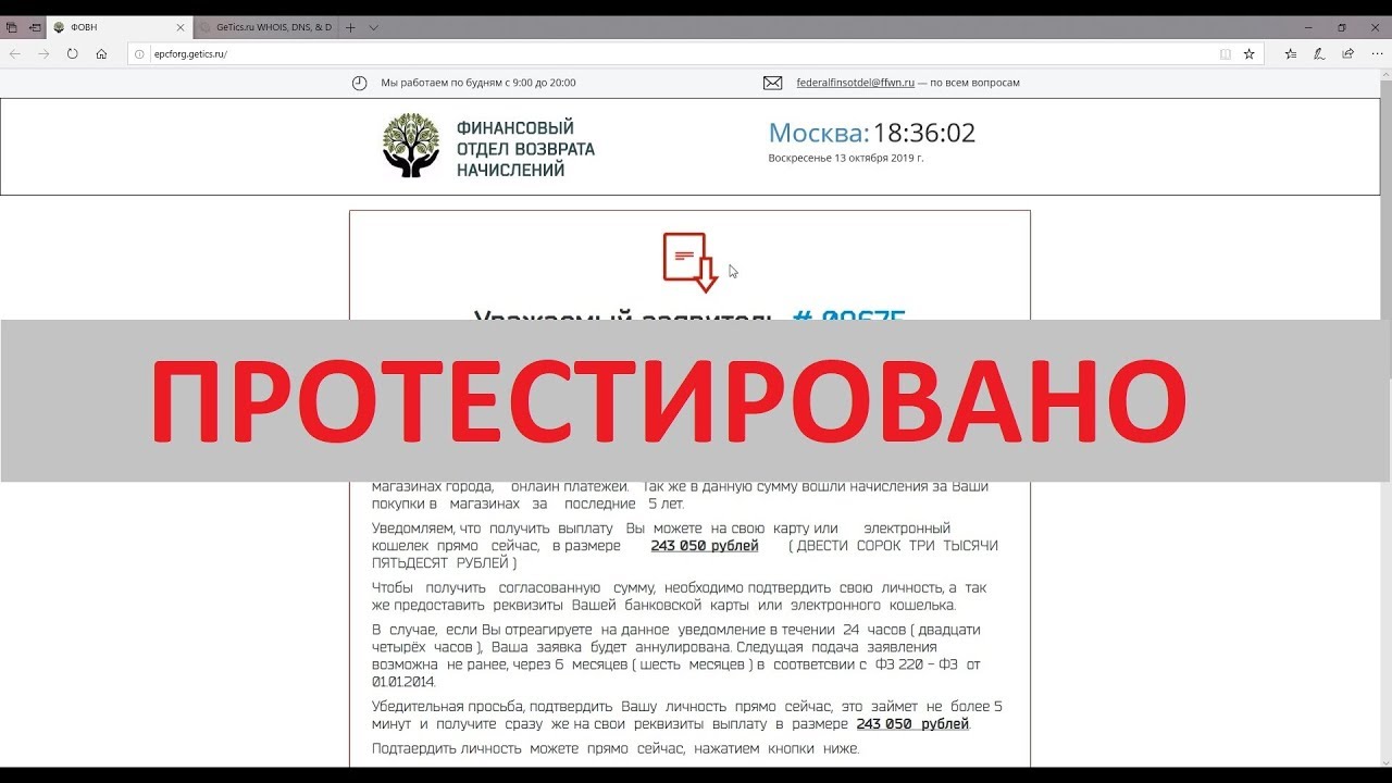 ФИНАНСОВЫЙ ОТДЕЛ ВОЗВРАТА НАЧИСЛЕНИЙ выплатит вам 243 050 рублей? - YouTube