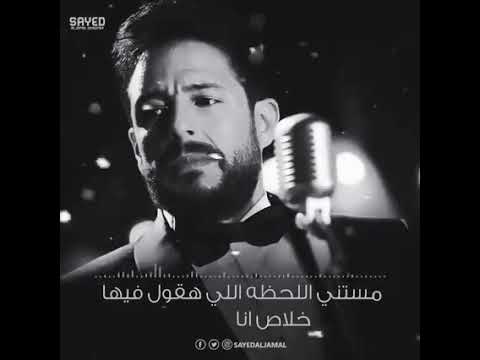 محمد حماقي مستني اللحظة اللي هقول فيها خلاص انا فوقت