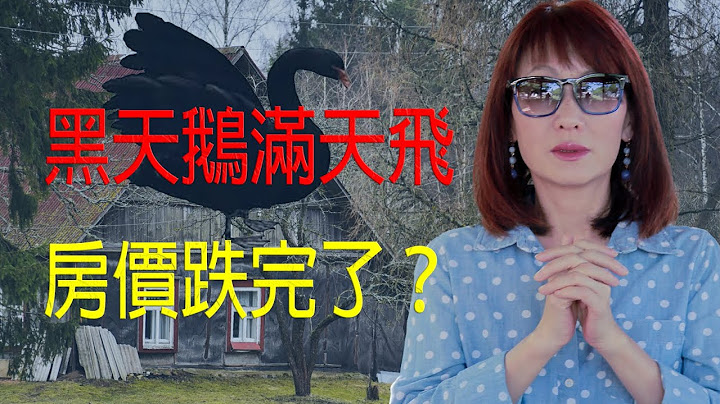 为什么房价还没有崩溃？2023年房市面临的7大风险|价值百万美元的问题 - 天天要闻
