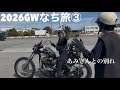 【ハーレー女子】ラストあみさん!からの大親友と犬とドライブ