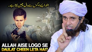 Allah Aise Logo Se Daulat Cheen Leta Hai? | Mufti Tariq Masood