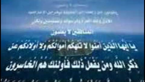 Surah 63 al-Munafiqun سورة المنافقون by Mohammad Siddiq Minshawi