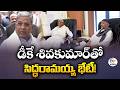Karnataka Leadership Change Buzz | Siddaramaiah to Meet DK Shivakumar Tomorrow