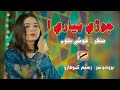 Jori Pyari Aa || Khushi Baloch || Mohsan Production || Album 02 || 2025