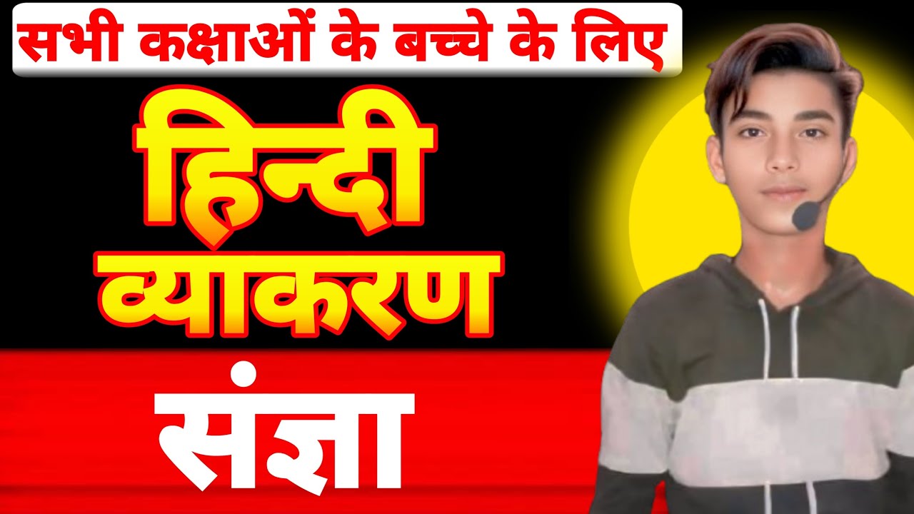 Sandhi Tricks In Hindi Grammar | Sandhi In Hindi Vyakaran | Vyakaran ...