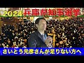 【斎藤元彦氏】兵庫県知事選挙一気見、斎藤元彦さんが足りない方へ　#斎藤元彦 #斎藤知事 #兵庫県知事 #知事選挙 #片山副知事 #百条委員会 #立花孝志