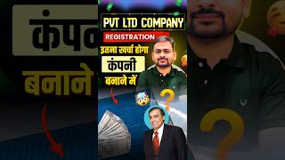 Pvt Ltd Company Registration | Private Limited Company Registration | Company Registration Process