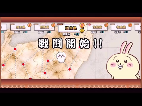 ちいかわ大戦争