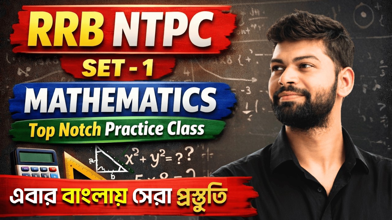 RRB NTPC Maths Practice Set 1 | Top Level Questions | বাংলায় সেরা ...
