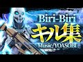 【キル集】Biri-Biri【Fortnite/フォートナイト】ばいばいシーズン1