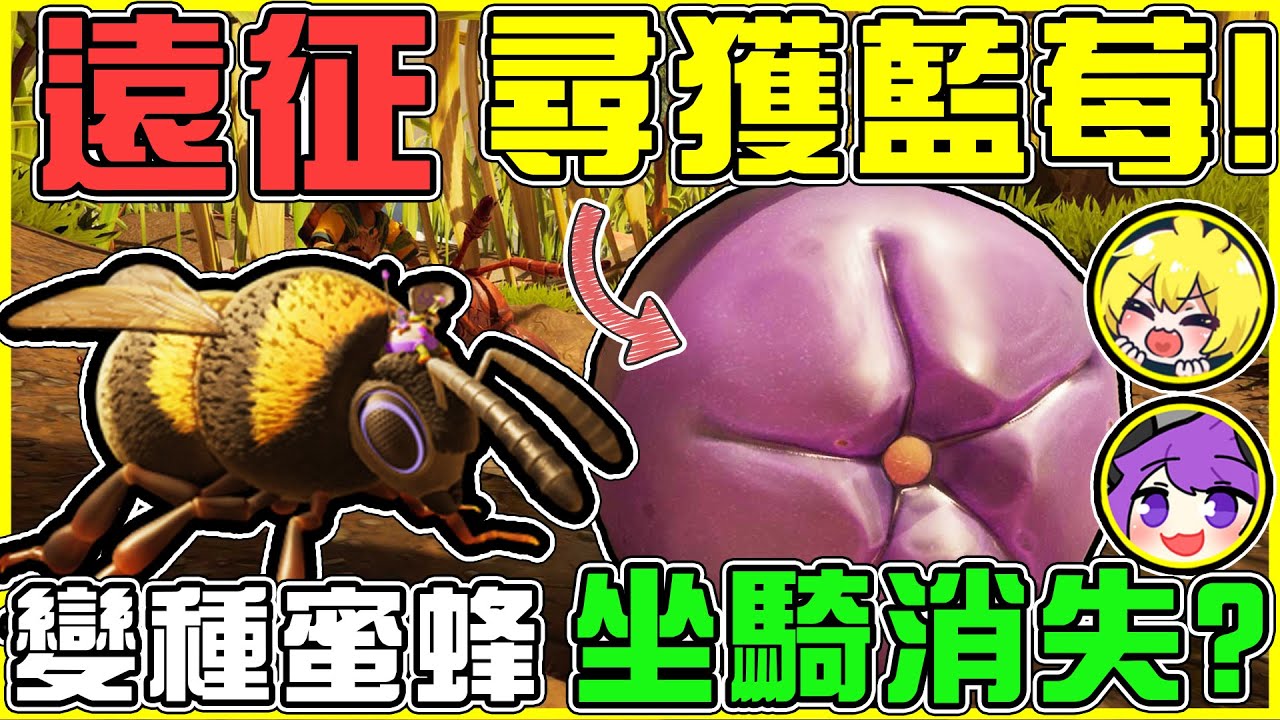 【縮小生存2】謙神遠征終於找到【藍莓🍇】恐怖偽人阿神變成雙面人😱 還瘋狂倒地變成AI版阿神😂【蒲公英🌼】是本日MVP!! 直接搶對方坐騎來用是什麼招式🤣 Feat.阿神 全字幕