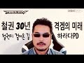 (철권이야기)(한국어자막) 철권이 지금까지 걸어온 30년. 하라다 프로듀서, CEDEC 강연 Tekken8 鉄拳8