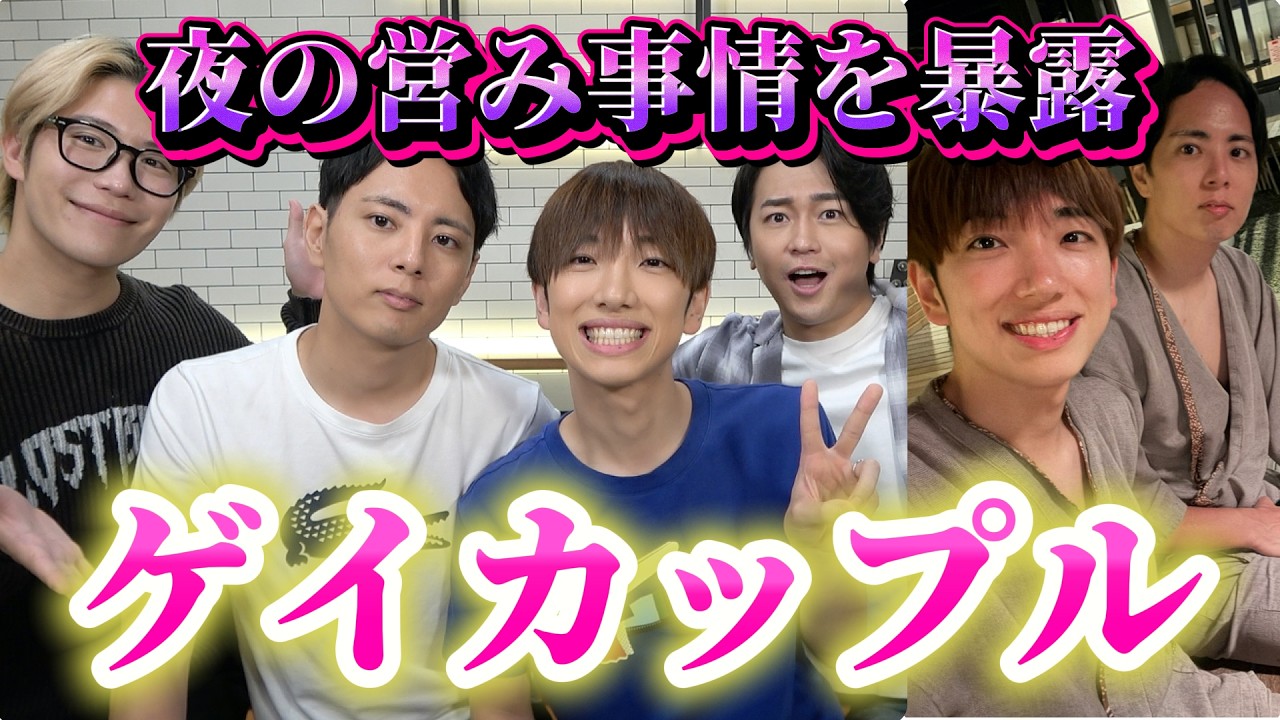 ゲイカップルの夜の営み事情を包み隠さず話します///