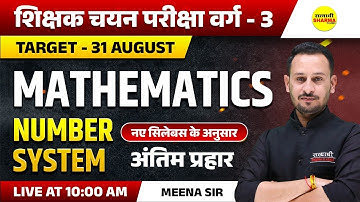 NUMBER SYSTEM | SHIKSHAK CHAYAN PARIKSHA VARG - 3 2025 NOTIFICATION | MPTET VARG-3 2025 VACANCY