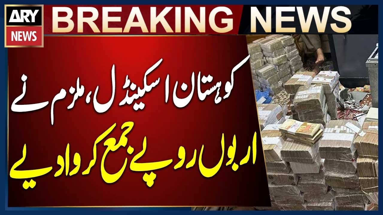 Kohistan Scandal: Arrested Accused Seeks Plea Bargain of Rs 4.05 Billion