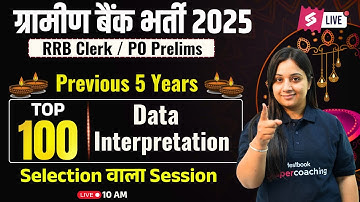 IBPS RRB Clerk/PO  2025 | Data Interpretation PYQs for Questions | RRB Clerk/ PO | Nancy maam