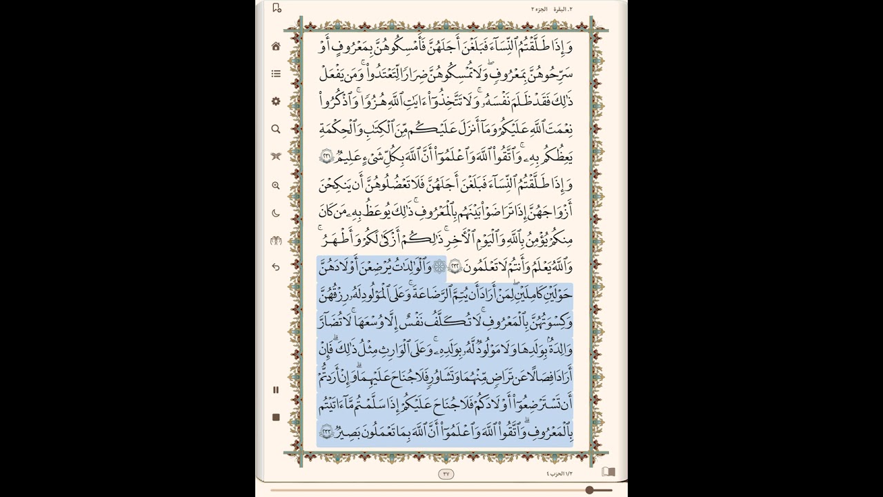 صفحه٣٧من القران الكريم …بصوت الحُصري 🍃✨