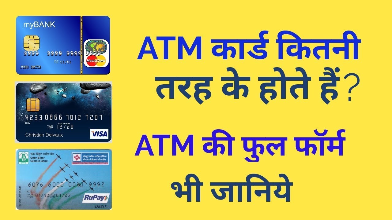 Atm card kitne prakar ke hote hain What is RuPay Card, VISA Card