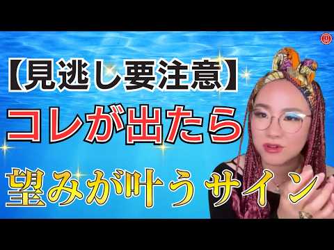 人生が激変する前に現れる前兆・サイン！突然叶う前兆、○○が宝物になる【振動・波動】 #波動 #物部彩花 #夏至