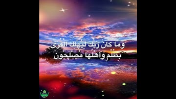 💟 حالة واتس أب ❤️ تلاوة رائعة جدا من سورة هود 💟