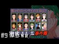 【徹底解説】禍のローレライ判明!金田一少年の事件簿~地獄遊園殺人事件~#9