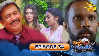හඳට හැතැක්මයි - Handata Hethakmai | Episode 34 | 2026-10-07 | Hiru TV