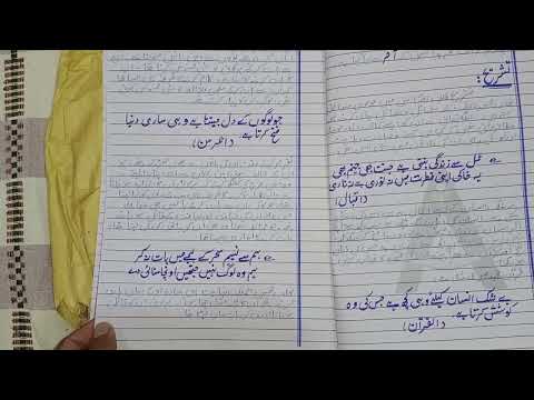 سیکنڈ ائیر اردو پیپر پریزنٹیشن Second Year Urdu Paper Presentation پیپر حل کرنے کا طریقہ Method سیکنڈ ائیر اردو پیپر پریزنٹیشن Second Year Urdu Paper Presentation پیپر حل کرنے کا طریقہ Method