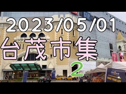 【台灣文創市集】桃園台茂2｜Ourdoor creative industry held in Taoyuan's Taimall as the second time ｜二回桃園デパートの室外市場