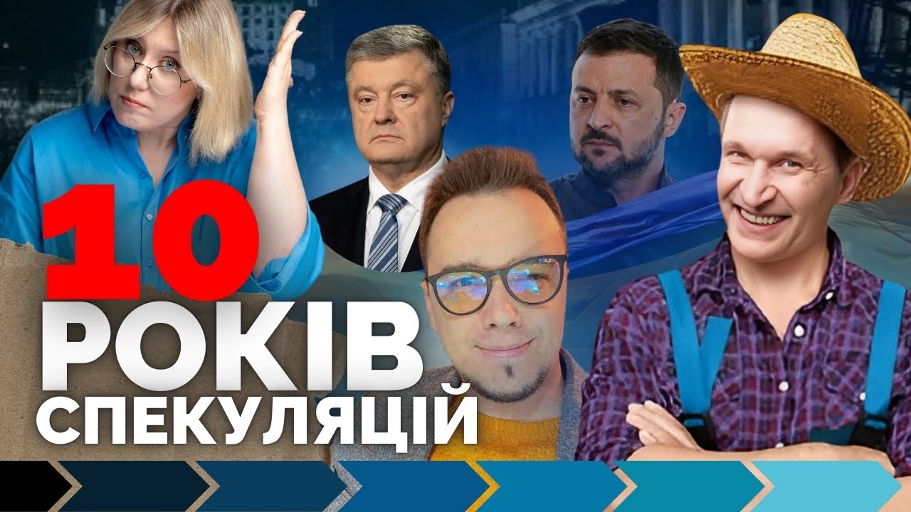 Як нас обманювали у 2010-2021 роках? | Як не стати овочем