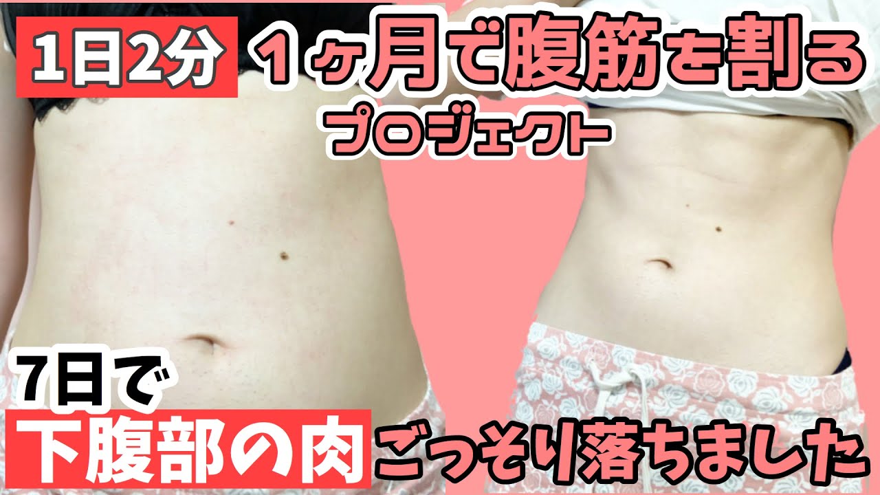 最新 1 ヶ月 腹筋 割る 女 最高のファッションイメージ