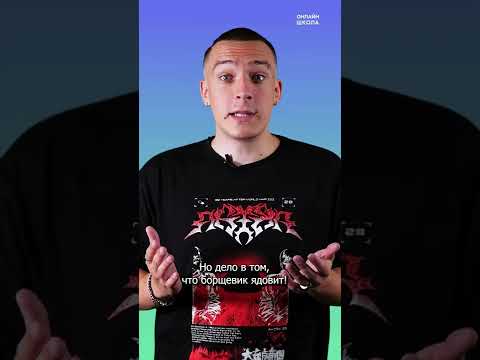 Чем опасен борщевик?  | #shorts