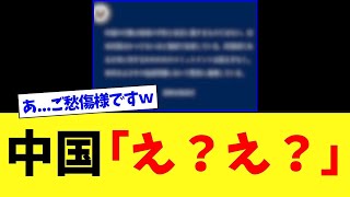 【緊急】中国政府さん、ここにきてアメリカからブチギレ声明が発表され絶望するwww