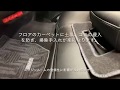 スパイシーチューン 200系ハイエース　フロントフロアカバー