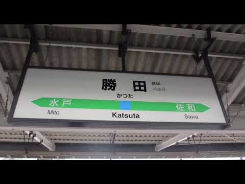 常磐線　勝田駅　回送列車（アナウンス＆発車シーン）