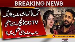 Exclusive CCTV Footage of Firing On Ayesha Jutt | Rajab Butt In Trouble | Breaking News