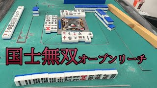 I was being chased by an open reach Kokushi Musou, and it became a very dangerous situation.