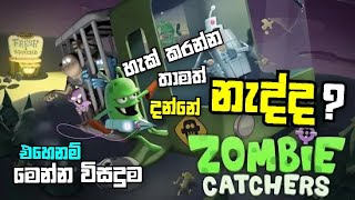 # how to download mod to zombie catchers game easyly 2022 sinhala # lk diluka gaming screenshot 3