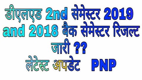 Deled 2nd Semester 2019 Result out|deled 2nd Sem back Paper 2018 Result Decelearad/Deled result News
