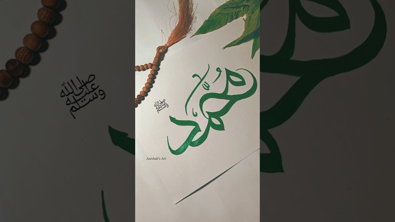 محمد ﷺ Arabic Calligraphy Artwork ✨ #art #calligraphy #artist