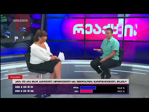 ნინო ბოლქვაძე ინგა გრიგოლიას რეაქციაში