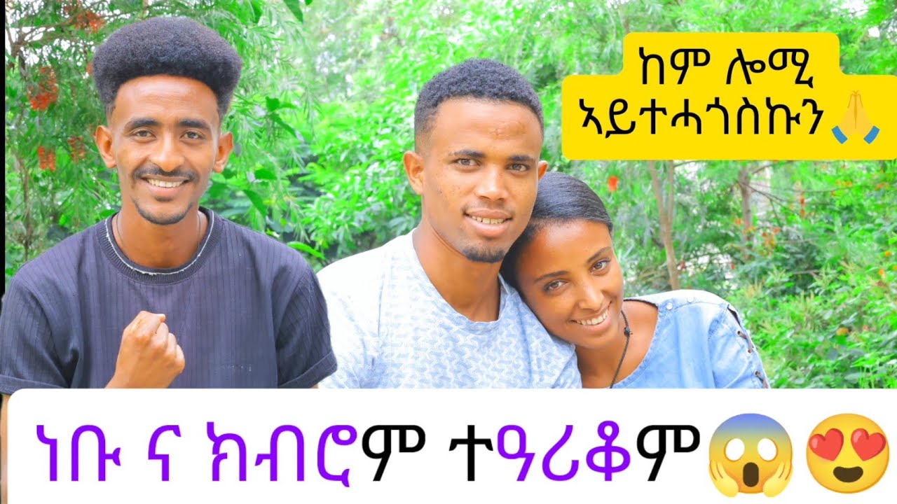 📢 ሓሳብ ልበይ ሰሚሩለይ😱🙏 ደስ ዝብል መዓልቲ ክብሮም ና ነቡ ተዓሪቆም😍