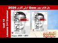 حل يونت 12 قواعد الدرس الثالث والرابع الوحدة 12 كتاب جيم  اولى ثانوى 2026 صـ 283 287