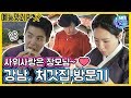 [예능맛ZIP/동상이몽2-너는 내운명] 사위 사랑은 장모님~♡ 강남 ♥ 이상화, 처갓집 방문기 / You_are_My_Destiny