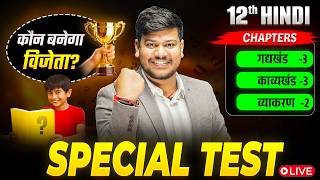 12th Hindi Most Importan 100 Objective Question 2027 🔥| Bihar Board Class 12th Hindi Objective Test|