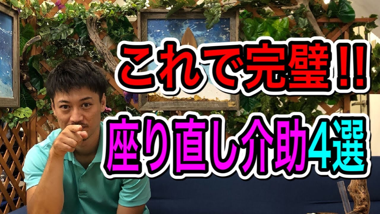 【永久保存版】リクライニング車椅子の座り直しも徹底解説‼️これで座り直しは完璧