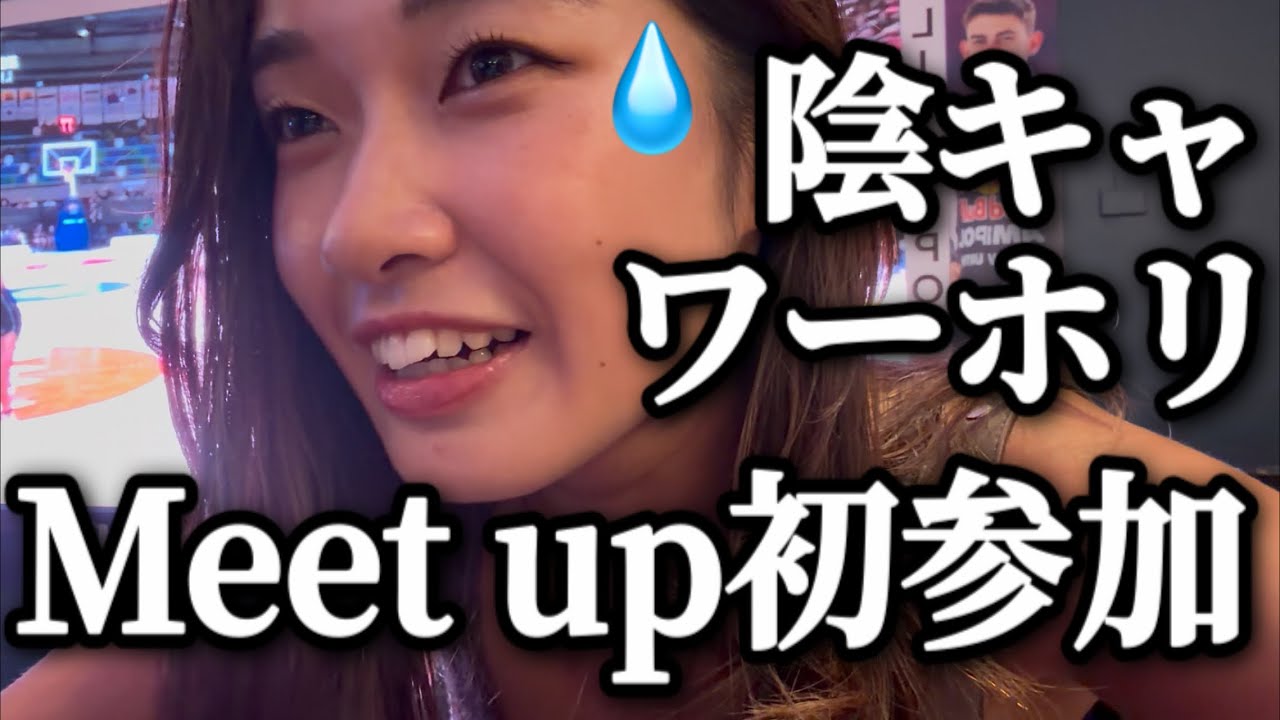 【英語初公開】🇦🇺ﾜｰﾎﾘ初Meet up行ってみたらやばかった