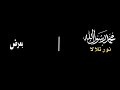 محمد رسول الله نور تلالا صلله عليه وسلم 