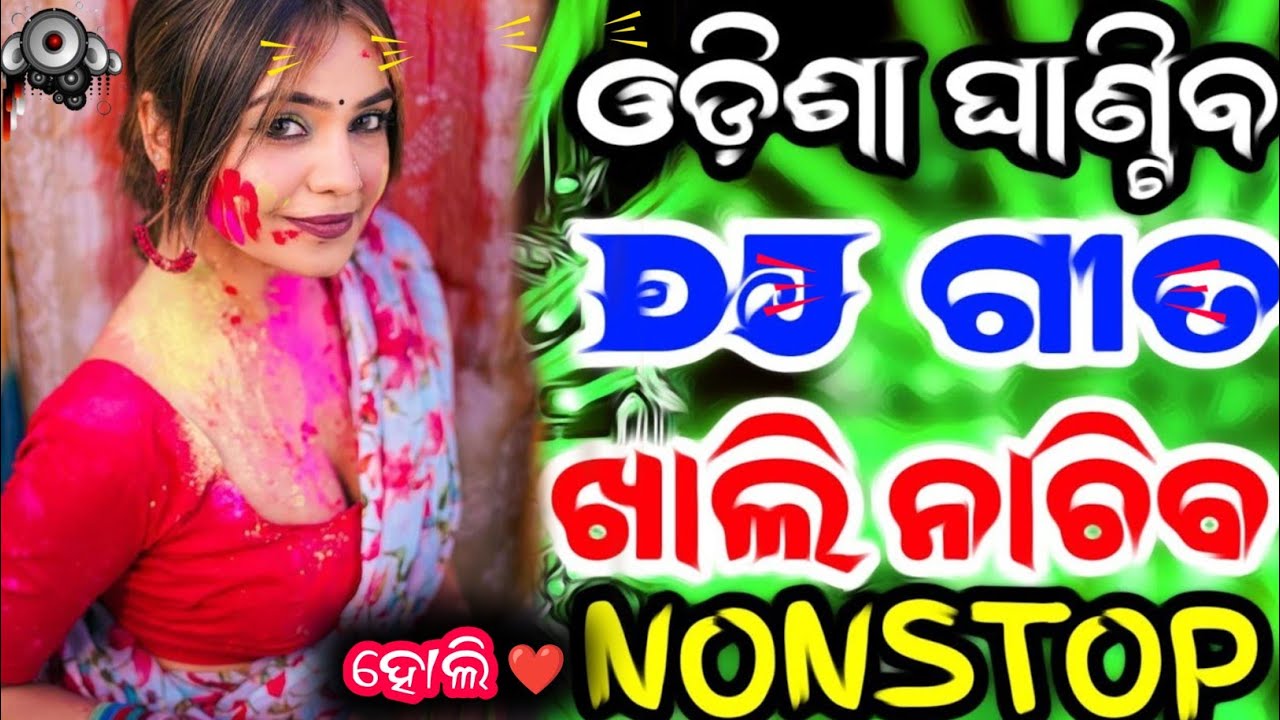 NONSTOP ODIA DJ SONG ODIA NONSTOP HITS DJ REMIX VIRAL NAGINI MUSIC 