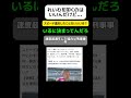 【れいわ支持者】スピード違反したことない人いる？ #shorts