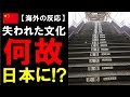 【海外の反応】日本の『元号』を見た中国人が、衝撃的事実に気付く!中国の伝統が今なお日本に!驚きと感動が鳴り止まない!!【世界のJAPAN】
